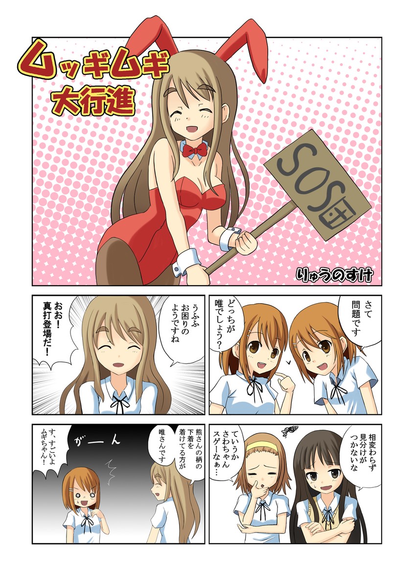 akiyama mio, hirasawa yui, tainaka ritsu, kotobuki tsumugi, asahina mikuru, and 1 more (k-on! and 1 more) drawn by kondou_ryunosuke