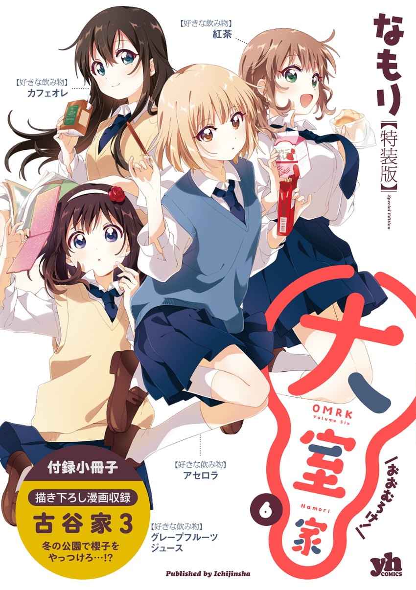 oomuro nadeshiko, miwa ai, yaeno miho, and sonokawa megumi (yuruyuri and 1 more) drawn by namori