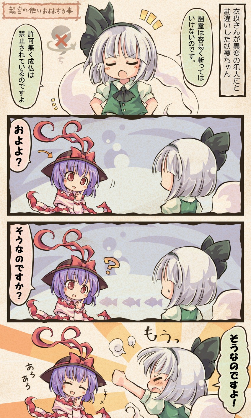 konpaku youmu and nagae iku (touhou) drawn by pote_(ptkan)