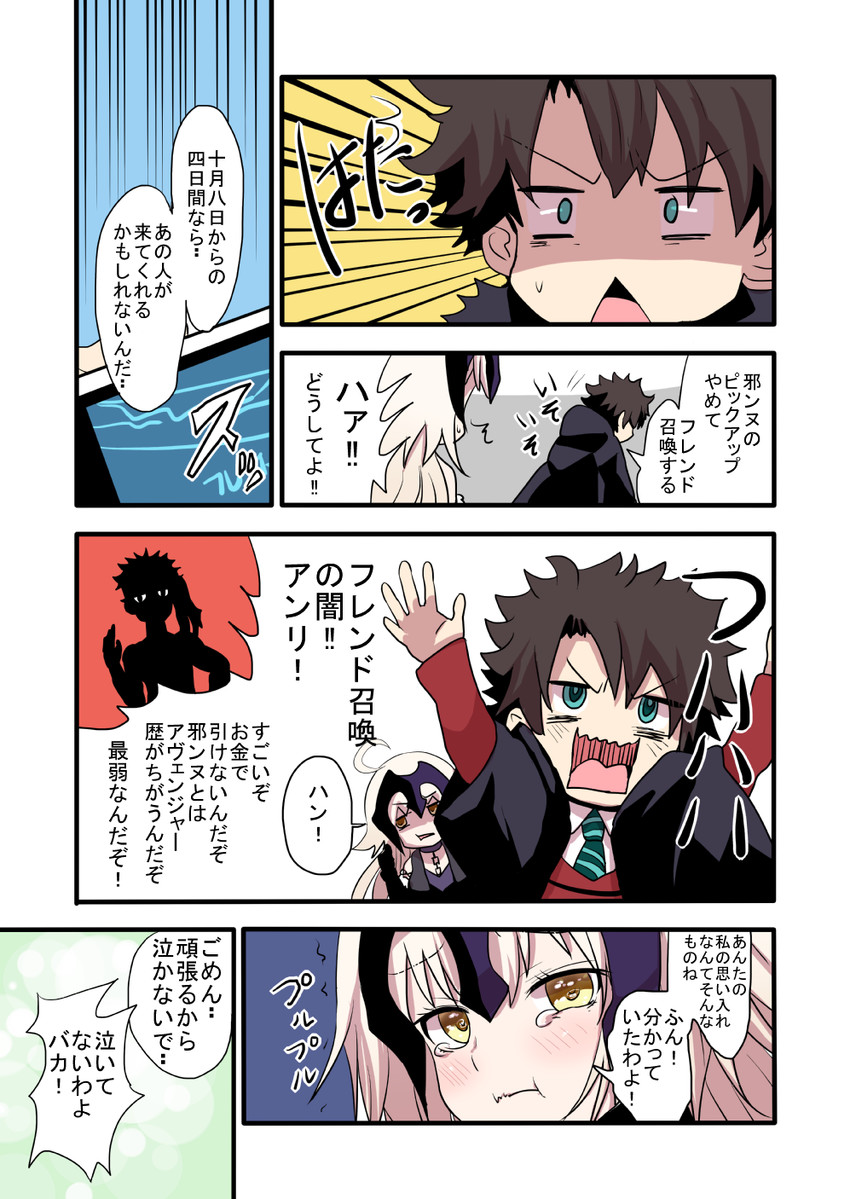 fujimaru ritsuka and jeanne d'arc alter (fate and 1 more) drawn by kakan_(amka)