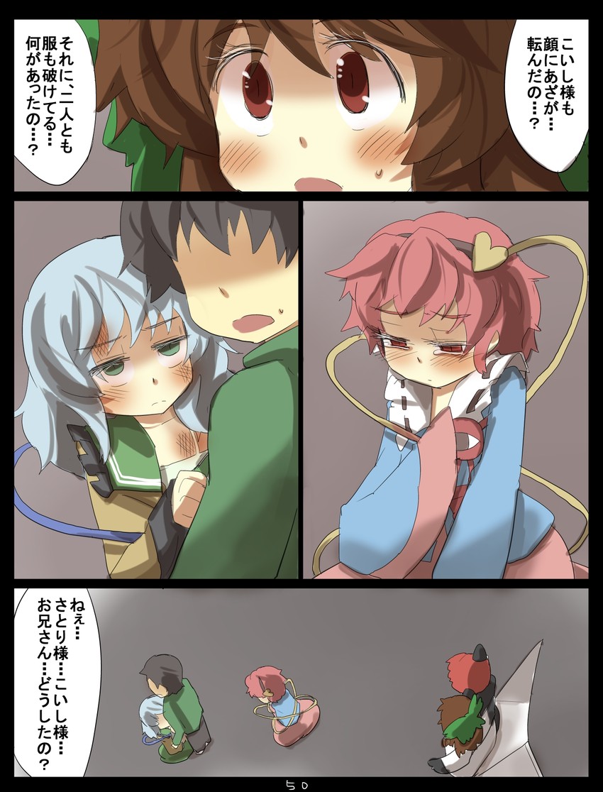 komeiji koishi, komeiji satori, kaenbyou rin, and reiuji utsuho (touhou) drawn by gaoo_(frpjx283)