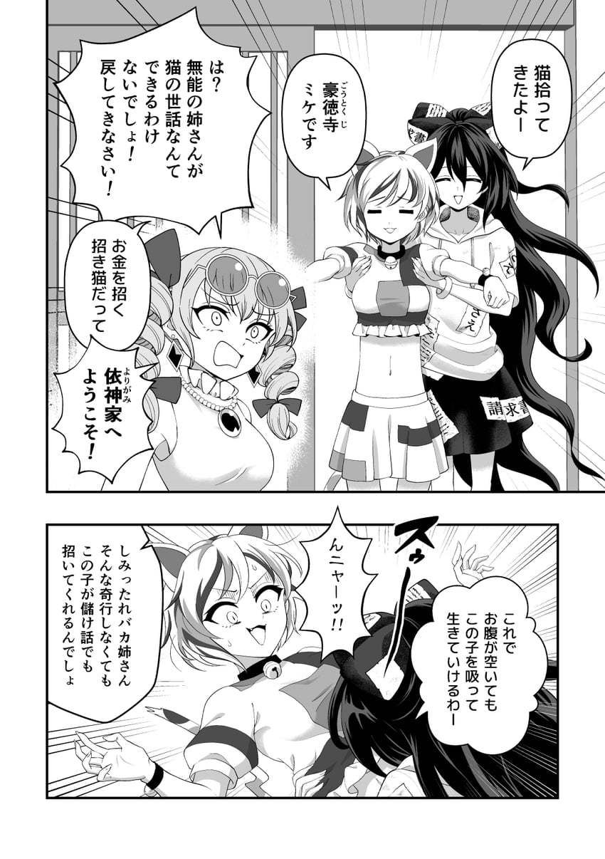 yorigami shion, yorigami jo'on, and goutokuji mike (touhou) drawn by shiguma_(signalmass)