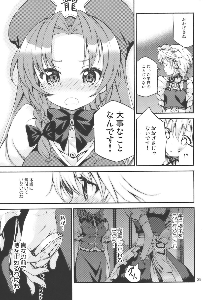izayoi sakuya and hong meiling (touhou) drawn by moriki_takeshi