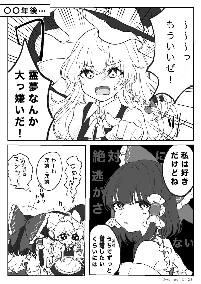 hakurei reimu and kirisame marisa (touhou) drawn by yomogi_9392
