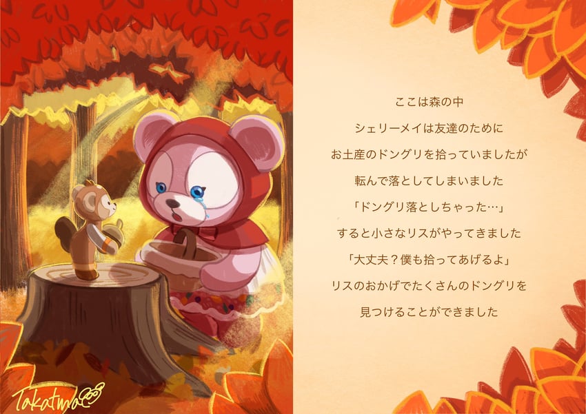 duffy the disney bear and shelliemay (duffy and friends) drawn by takatmaorange