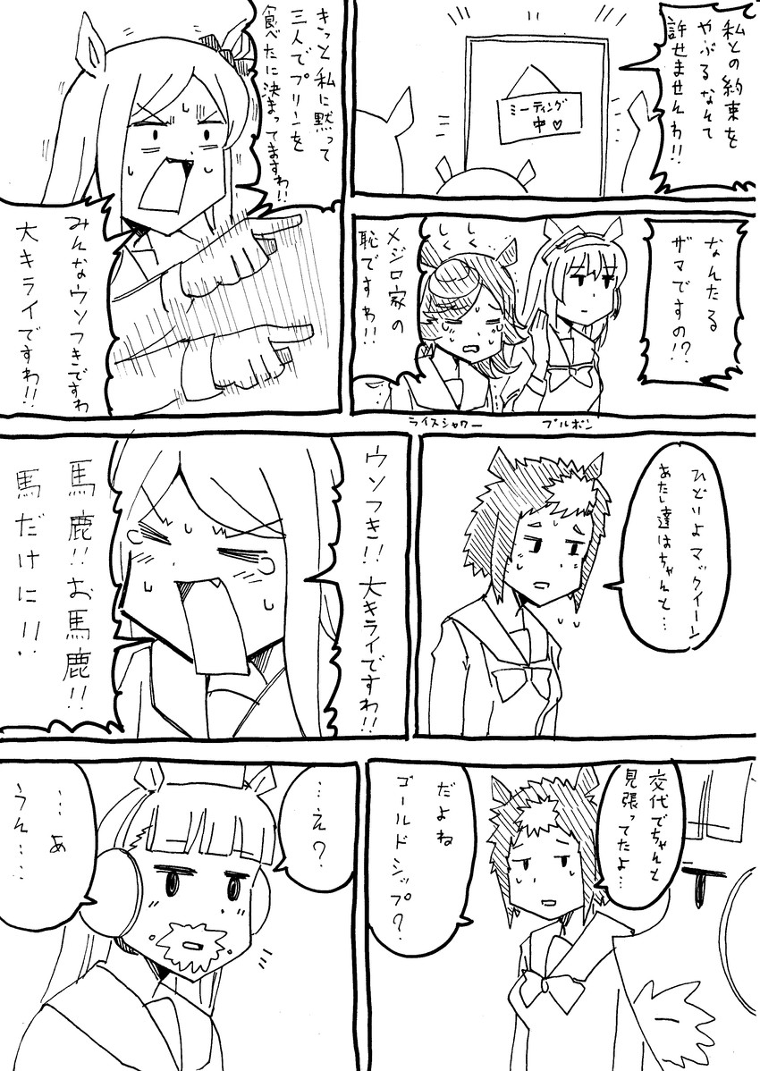 rice shower, gold ship, mejiro mcqueen, mihono bourbon, and mejiro ryan (umamusume and 1 more) drawn by kyousaru