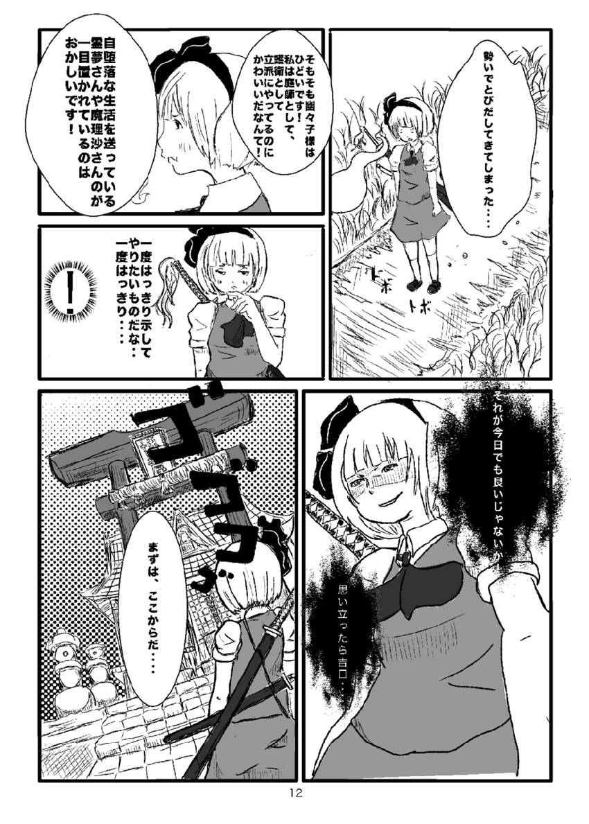 konpaku youmu (touhou) drawn by ocancan_dancing_school