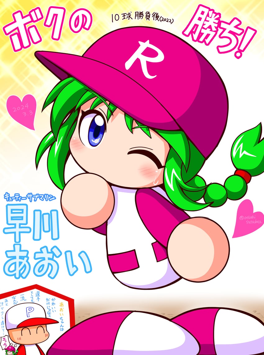 hayakawa aoi (jikkyou powerful pro yakyuu) drawn by shiroi_tansu