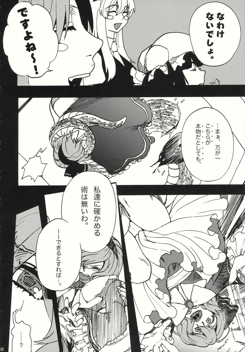 remilia scarlet, patchouli knowledge, hong meiling, and koakuma (touhou) drawn by yumiya