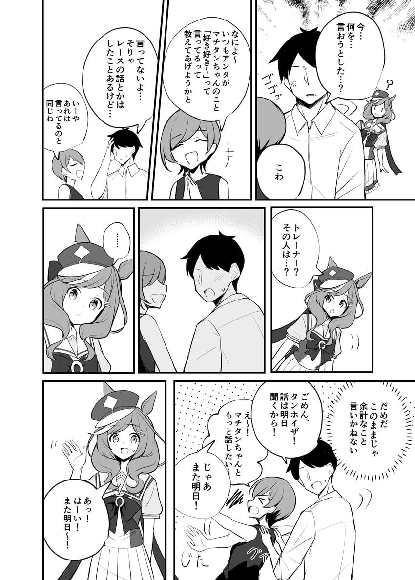trainer and matikane tannhauser (umamusume) drawn by sakikumo_(sakumo)