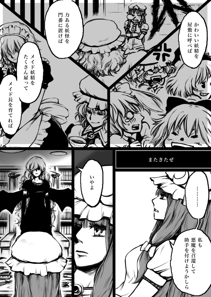 remilia scarlet, izayoi sakuya, cirno, patchouli knowledge, hong meiling, and 2 more (touhou) drawn by kame_kame_(mahanome_jiro)