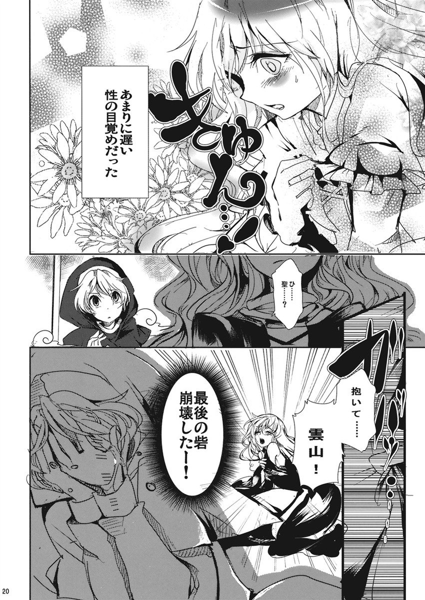 hijiri byakuren and kumoi ichirin (touhou) drawn by cis_(carcharias)