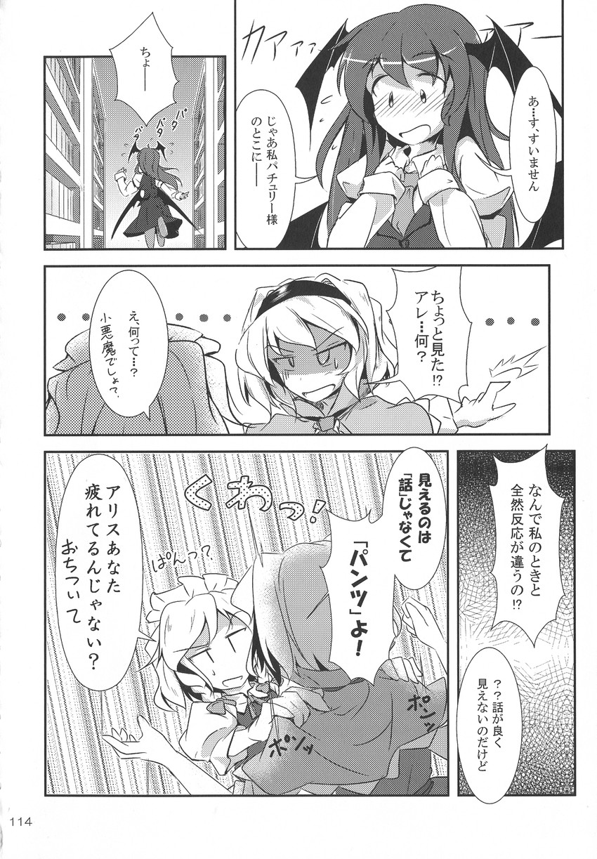 izayoi sakuya, alice margatroid, and koakuma (touhou) drawn by fumitsuki_(minaduki_6)