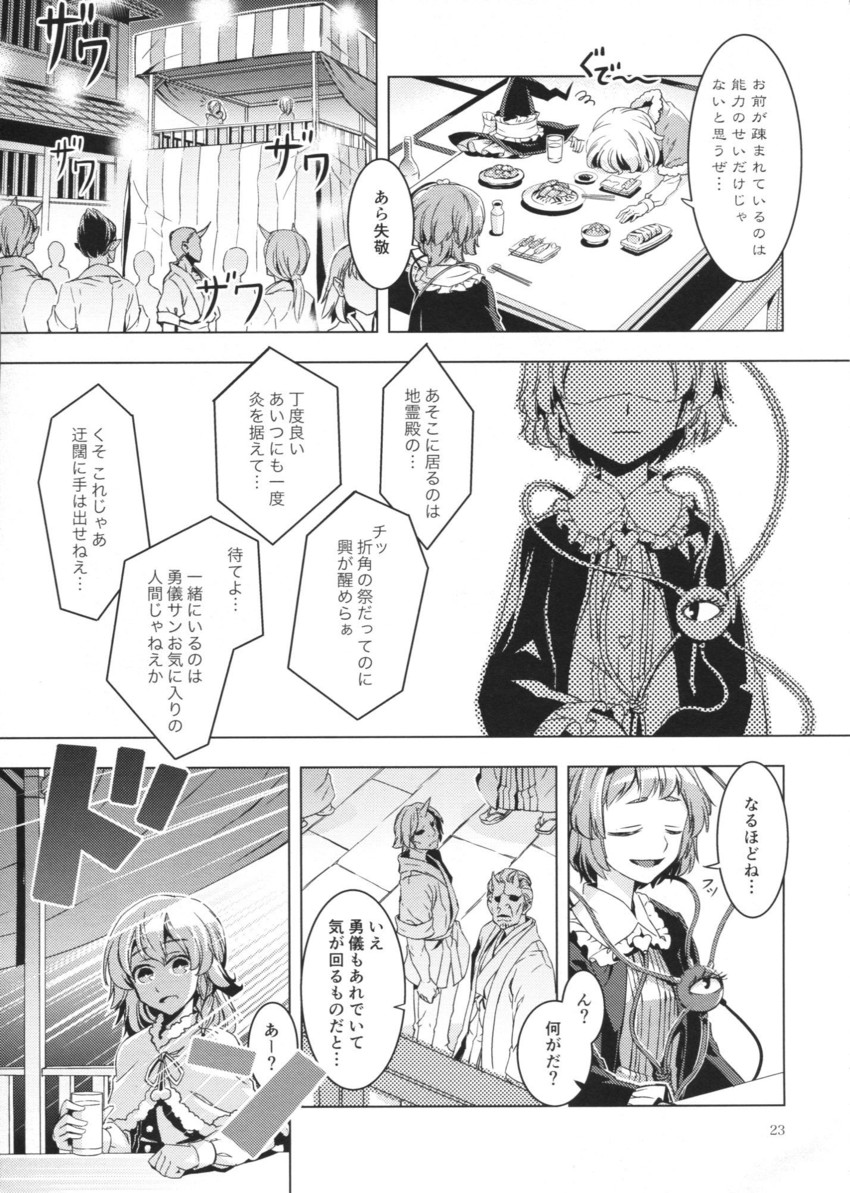 kirisame marisa and komeiji satori (touhou) drawn by zounose