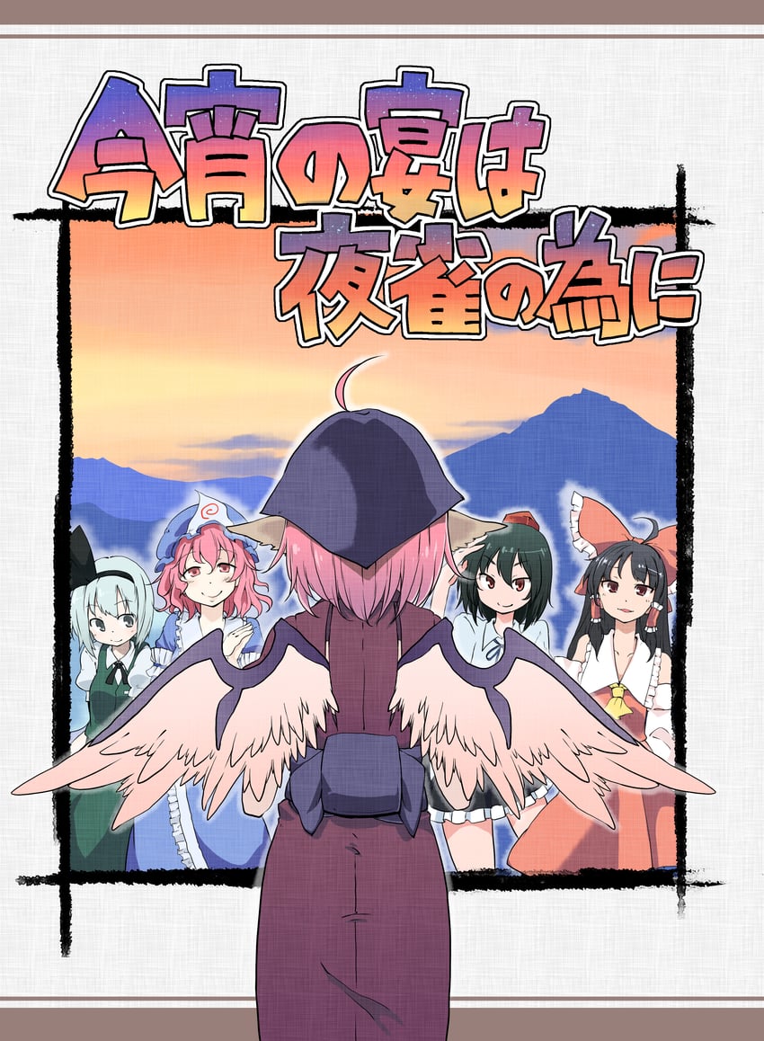 hakurei reimu, konpaku youmu, shameimaru aya, saigyouji yuyuko, mystia lorelei, and 1 more (touhou) drawn by amagase_lyle