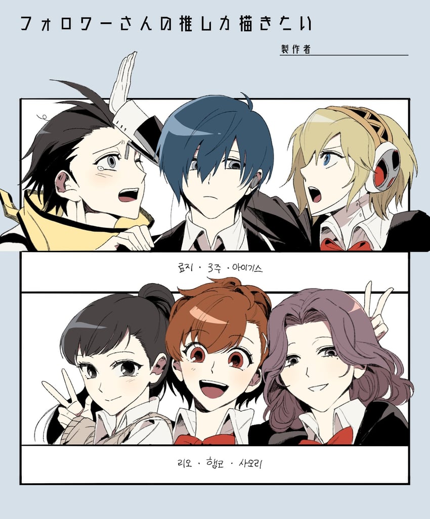 yuuki makoto, aigis, shiomi kotone, mochizuki ryouji, iwasaki rio, and 1 more (persona and 2 more) drawn by dangeroustaku