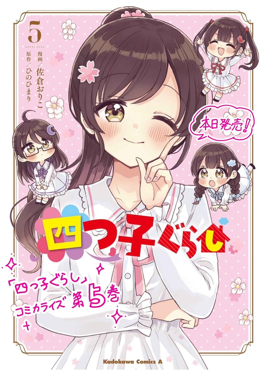 miyabi shizuki, miyabi nitori, miyabi mifu, and miyabi ichika (yotsugo gurashi) drawn by sakura_oriko