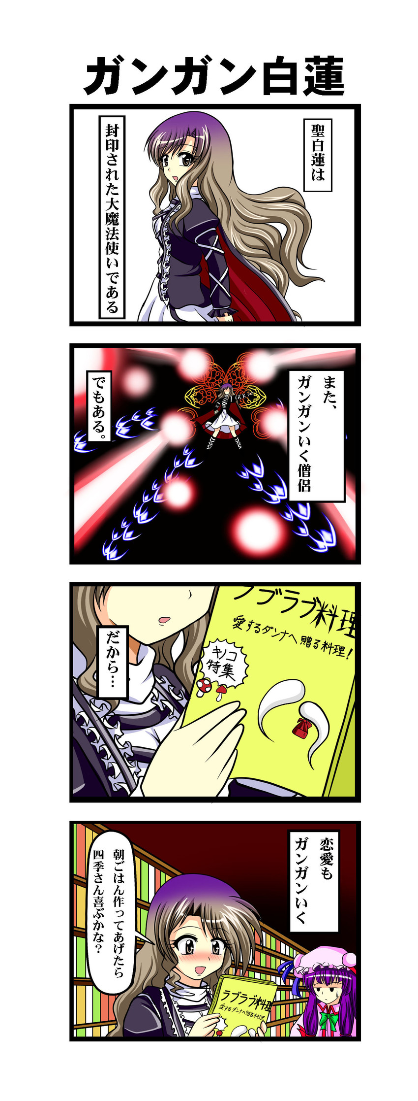 patchouli knowledge and hijiri byakuren (touhou) drawn by ougi_(ihayasaka)