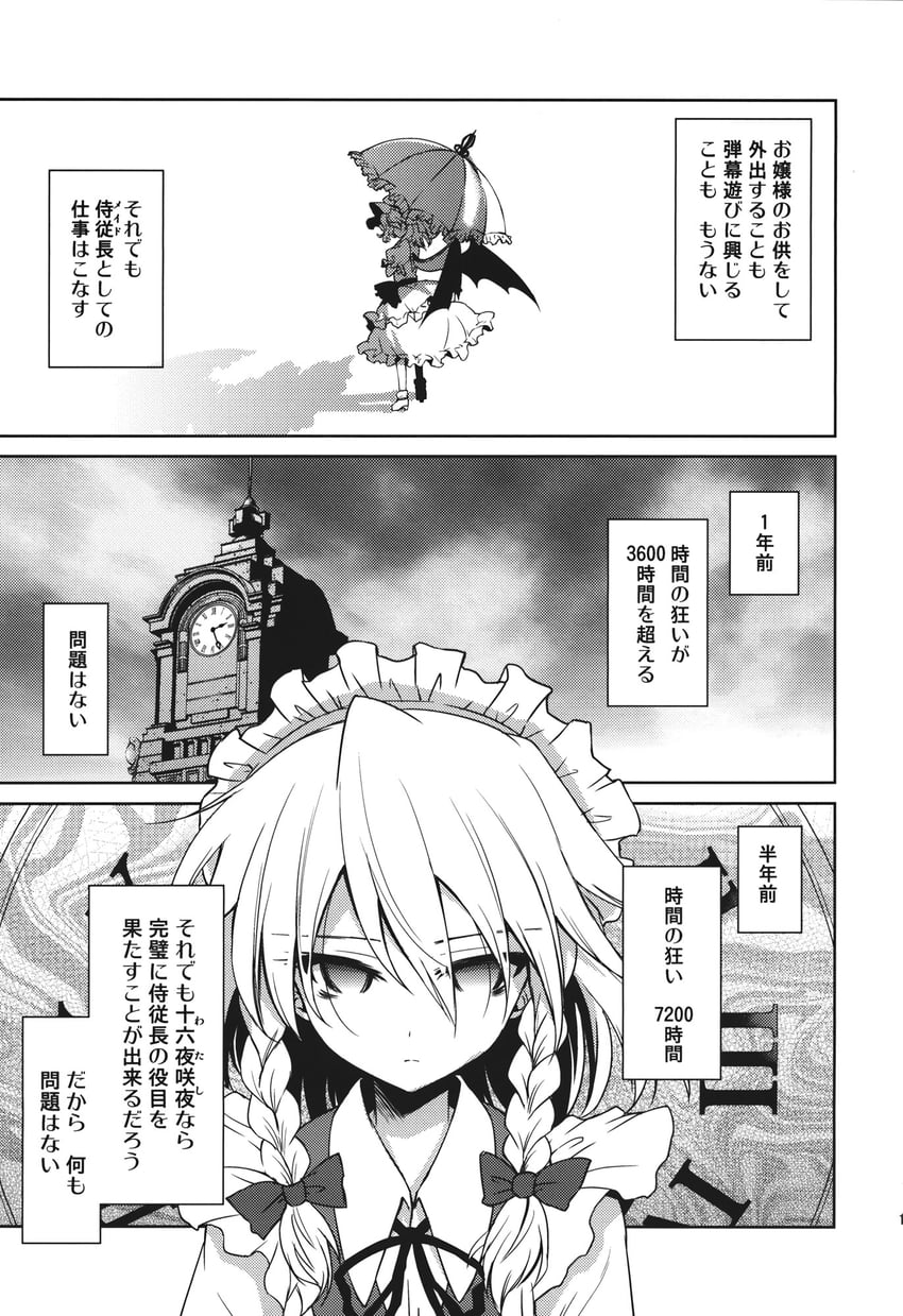 remilia scarlet and izayoi sakuya (touhou) drawn by ugatsu_matsuki