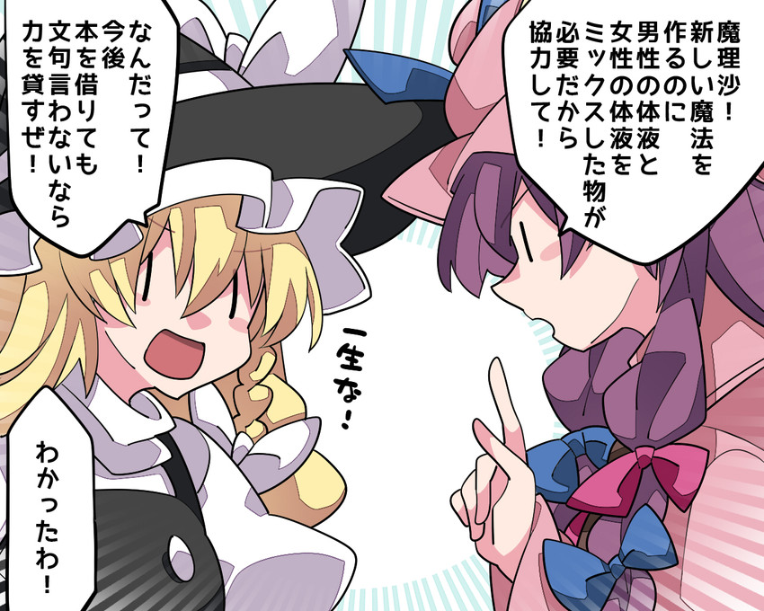 kirisame marisa and patchouli knowledge (touhou) drawn by hammer_(sunset_beach)