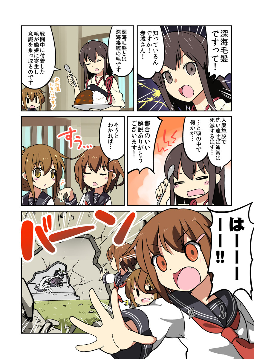 hibiki, inazuma, akagi, ikazuchi, and akatsuki (kantai collection) drawn by bell_(oppore_coppore)