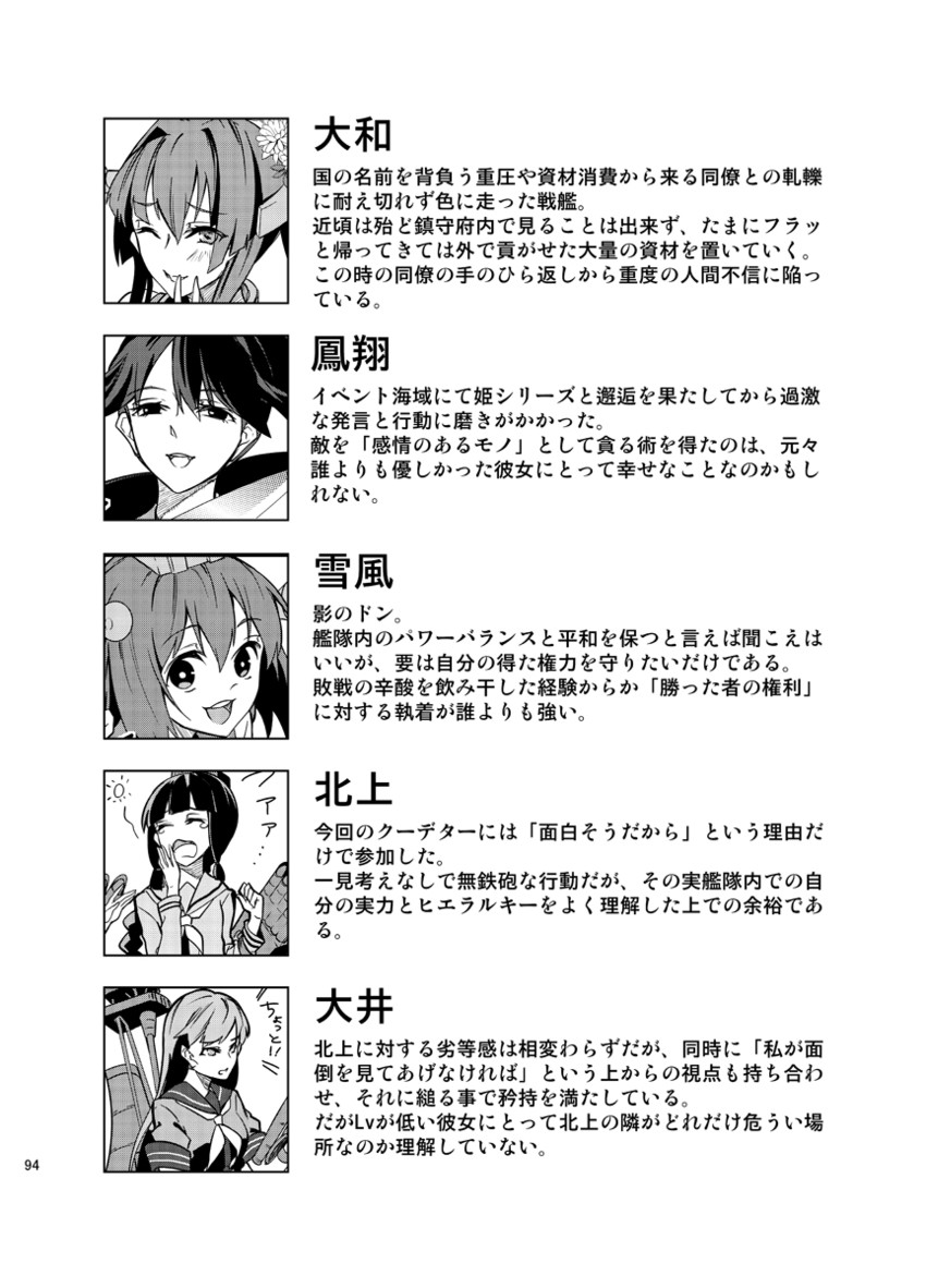 houshou, yukikaze, yamato, kitakami, and ooi (kantai collection) drawn by tsurukame