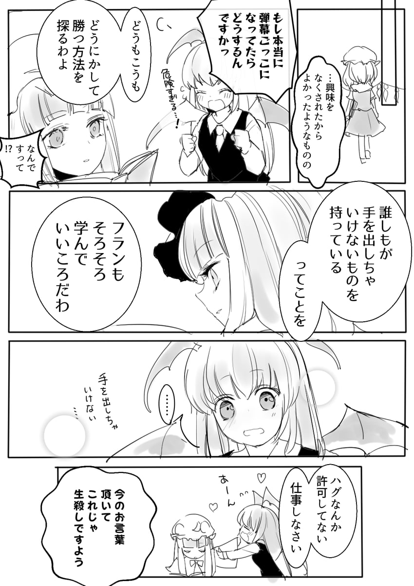 flandre scarlet, patchouli knowledge, and koakuma (touhou) drawn by fumikiri_(dake_no_hito)