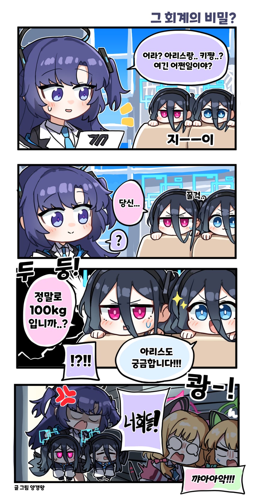 yuuka, aris, momoi, midori, and kei (blue archive) drawn by yanggaengwang