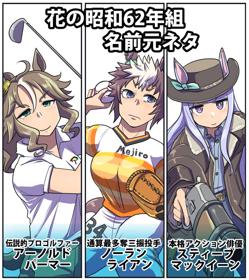 mejiro mcqueen, mejiro palmer, mejiro ryan, steve mcqueen, arnold palmer, and 1 more (umamusume and 1 more) drawn by sakazaki_freddy