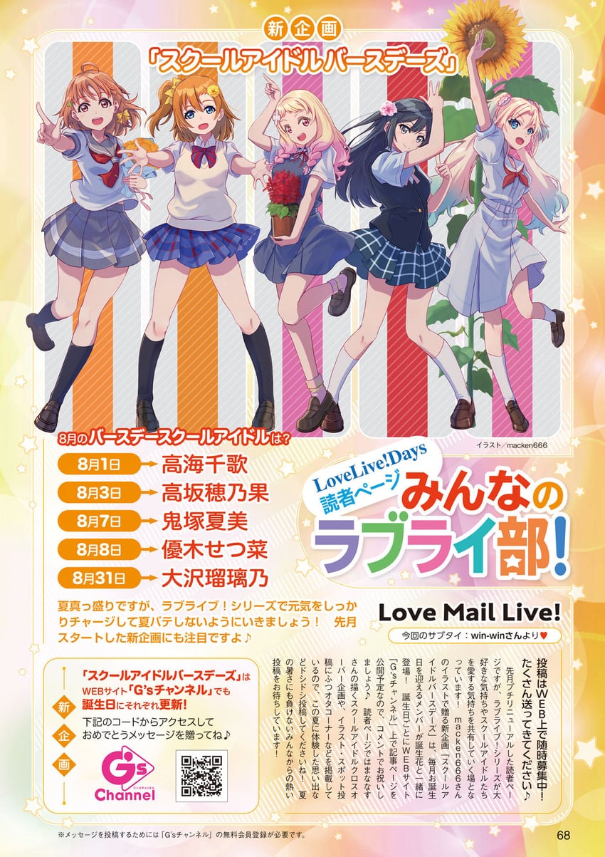 kosaka honoka, osawa rurino, takami chika, yuki setsuna, and onitsuka natsumi (love live! and 6 more) drawn by macken666