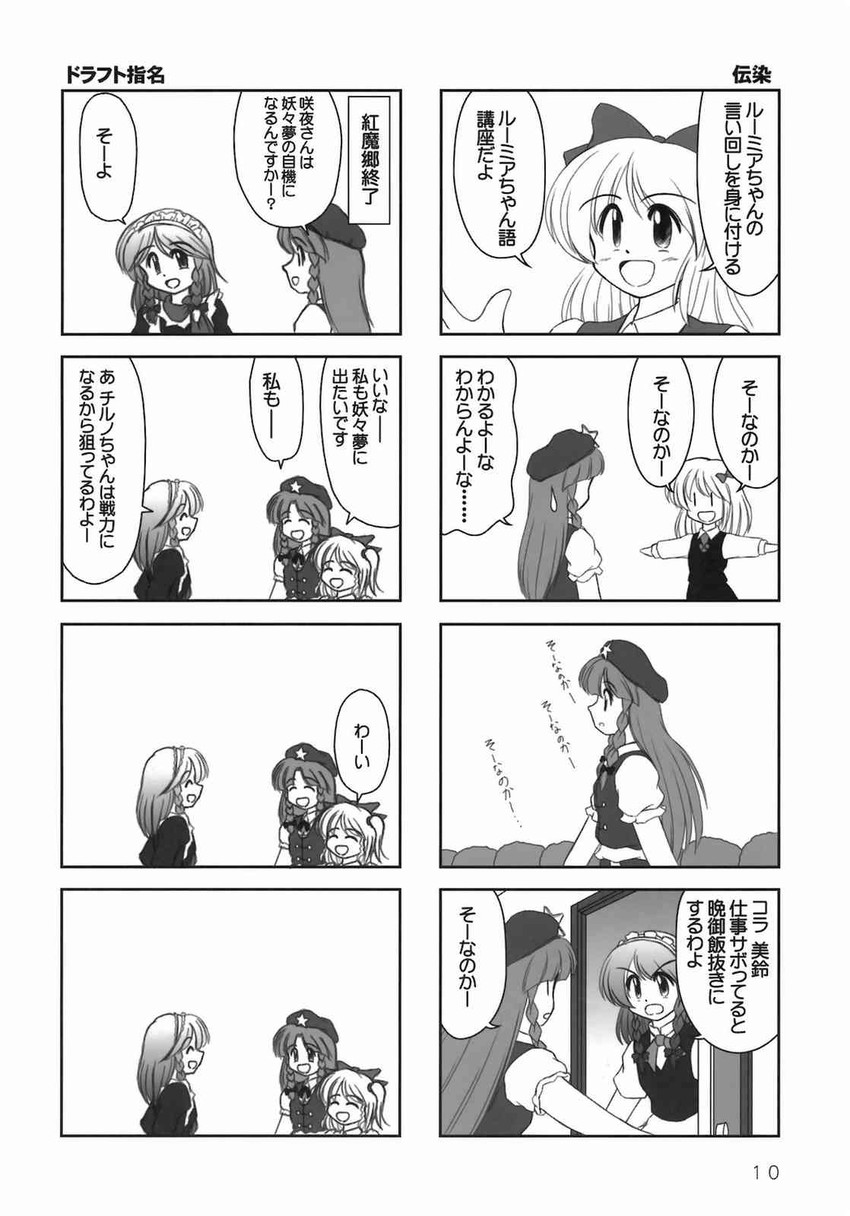 flandre scarlet, izayoi sakuya, cirno, hong meiling, and rumia (touhou and 1 more) drawn by ishitsu_tadashi