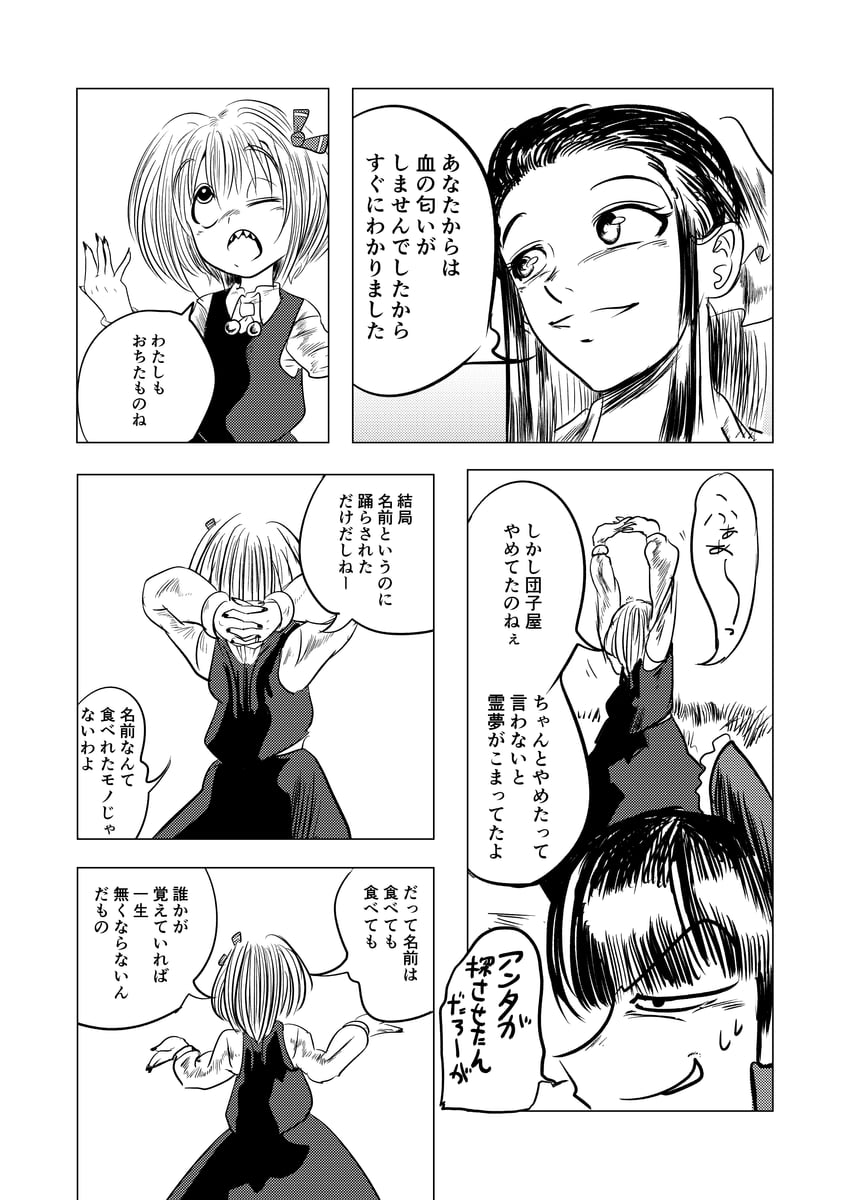 hakurei reimu and rumia (touhou) drawn by ob and shioshio_(betabetarimocon)
