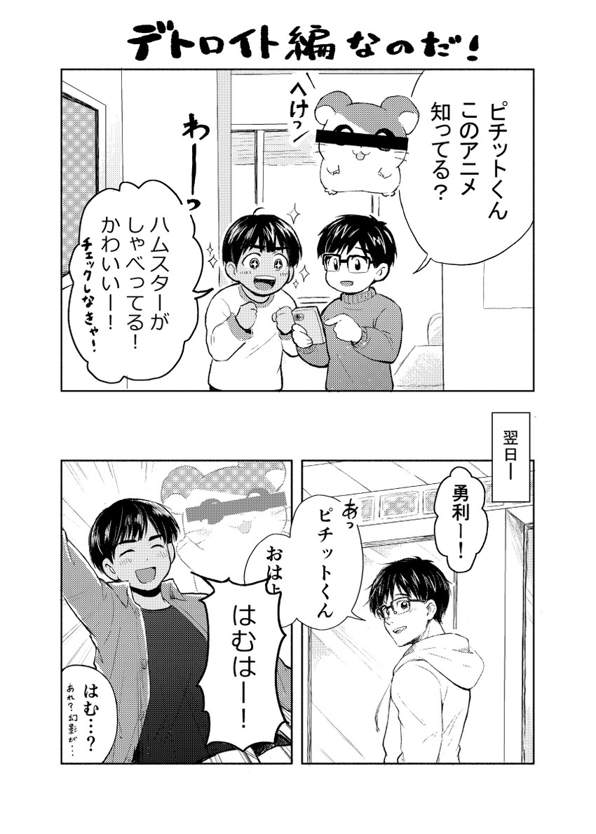 katsuki yuuri, phichit chulanont, and hamtaro (yuri!!! on ice and 1 more) drawn by takeshi_(mononohu20)