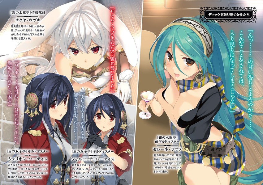 sherion heartis, selene laura, sakuya uzuki, and charlotte heartis (maou toubatsu shita ato medachitakunai node guild master ni natta) drawn by naruse_hirofumi