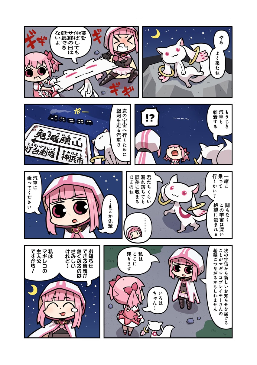 kaname madoka, kyubey, and tamaki iroha (mahou shoujo madoka magica and 1 more) drawn by papa_(shimeguru)