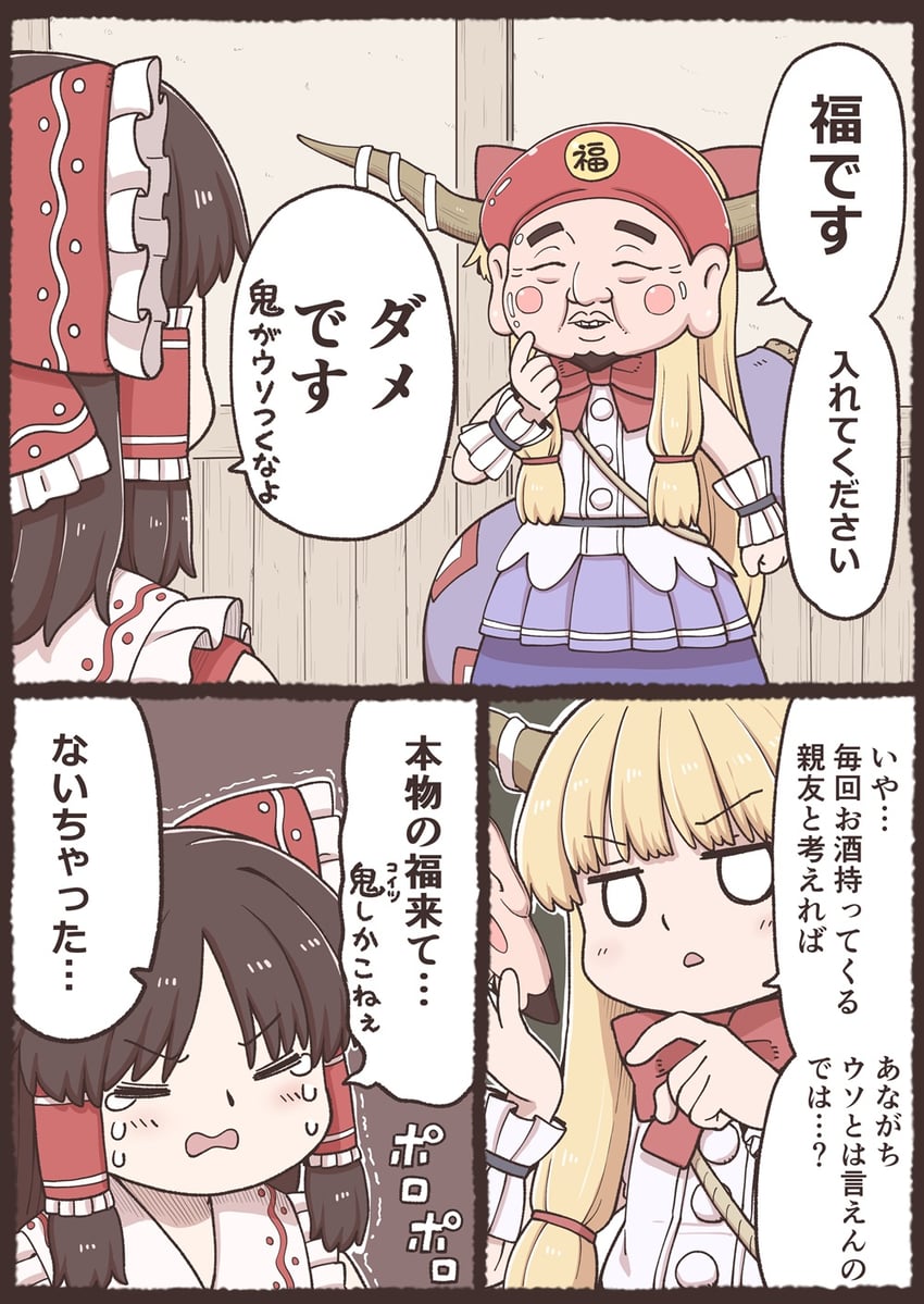 hakurei reimu and ibuki suika (touhou) drawn by poronegi