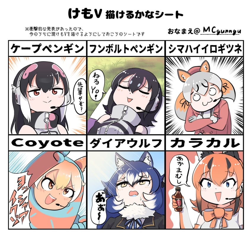island fox, humboldt penguin, caracal, coyote, dire wolf, and 2 more (kemono friends and 2 more) drawn by mcgunngu