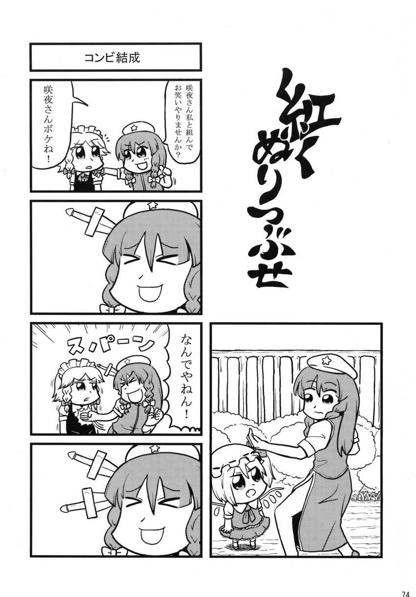 flandre scarlet, izayoi sakuya, and hong meiling (touhou) drawn by bkub