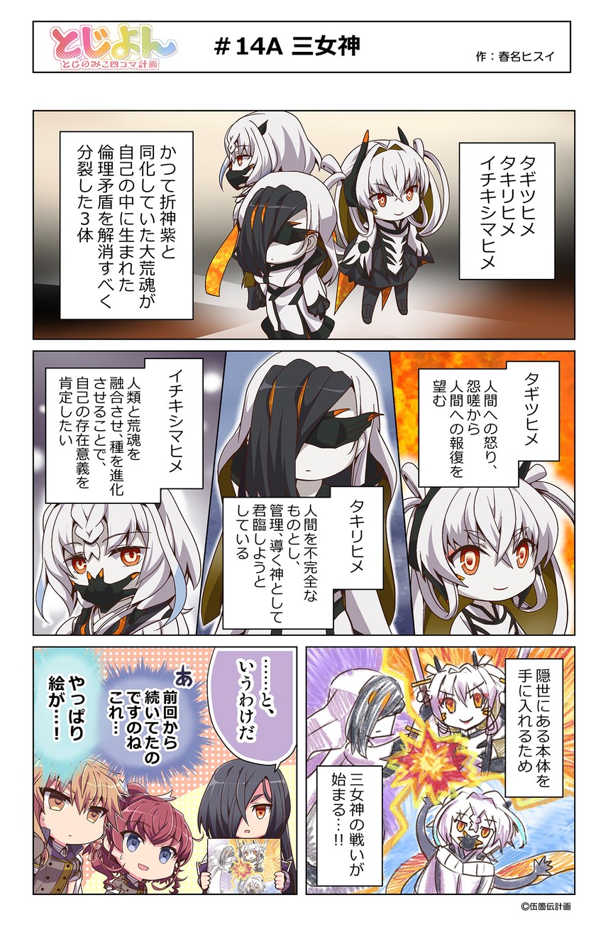 shidou maki, konohana suzuka, origami yukari, ichikishimahime, tagitsuhime, and 1 more (toji no miko) drawn by haruna_hisui