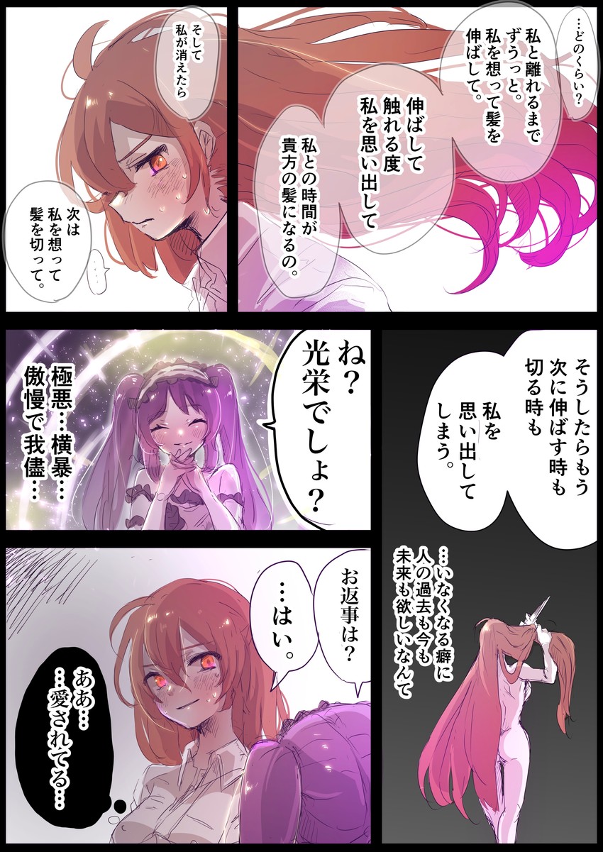 fujimaru ritsuka and euryale (fate and 1 more) drawn by gerichan