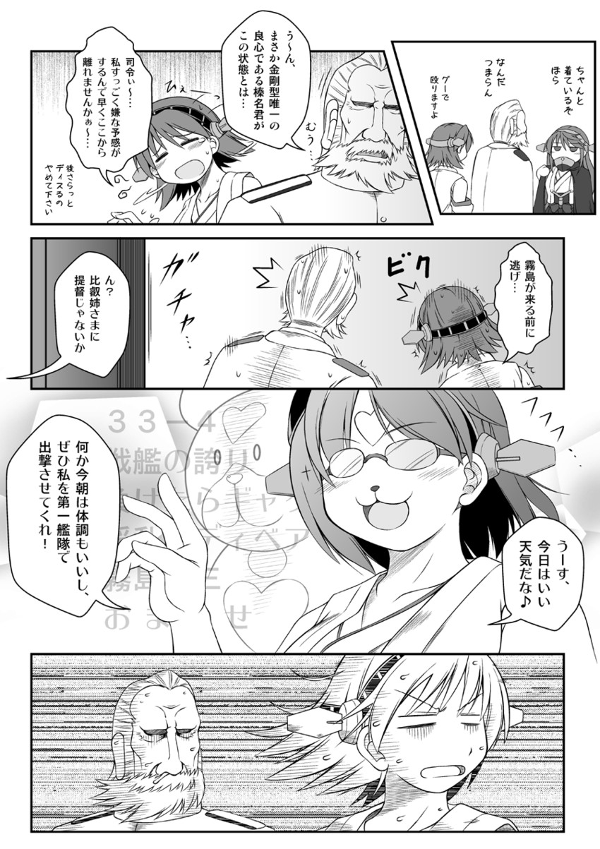 admiral, hiei, haruna, kirishima, yotarou, and 1 more (kantai collection and 1 more) drawn by capera