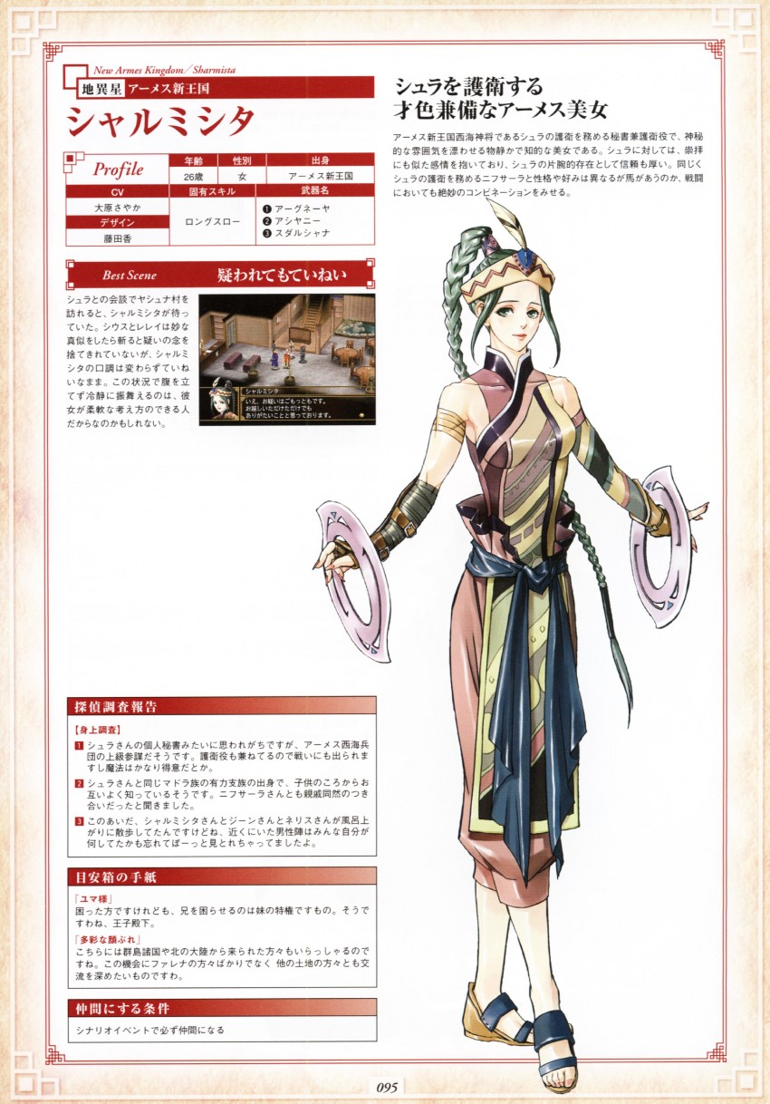 sharmista (gensou suikoden and 1 more) drawn by fujita_kaori