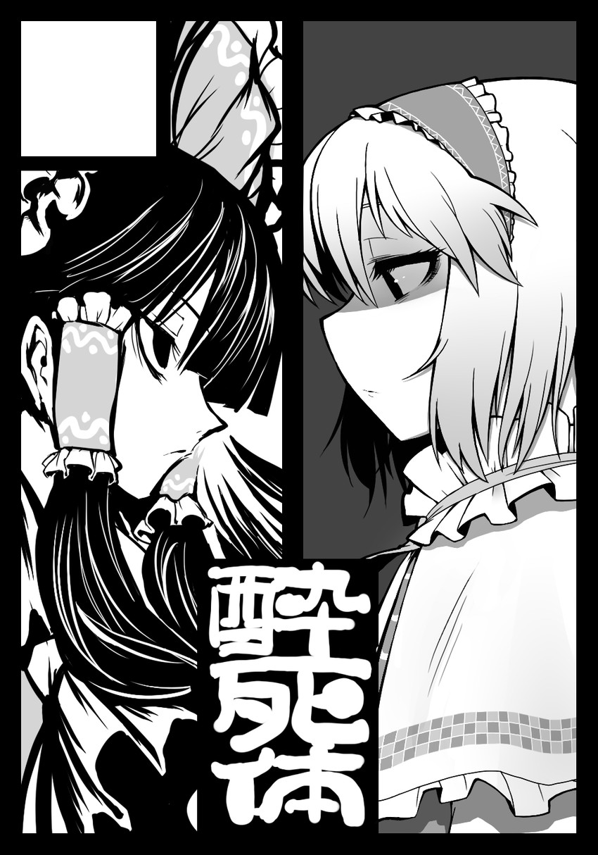 hakurei reimu and alice margatroid (touhou) drawn by ume_(noraneko)