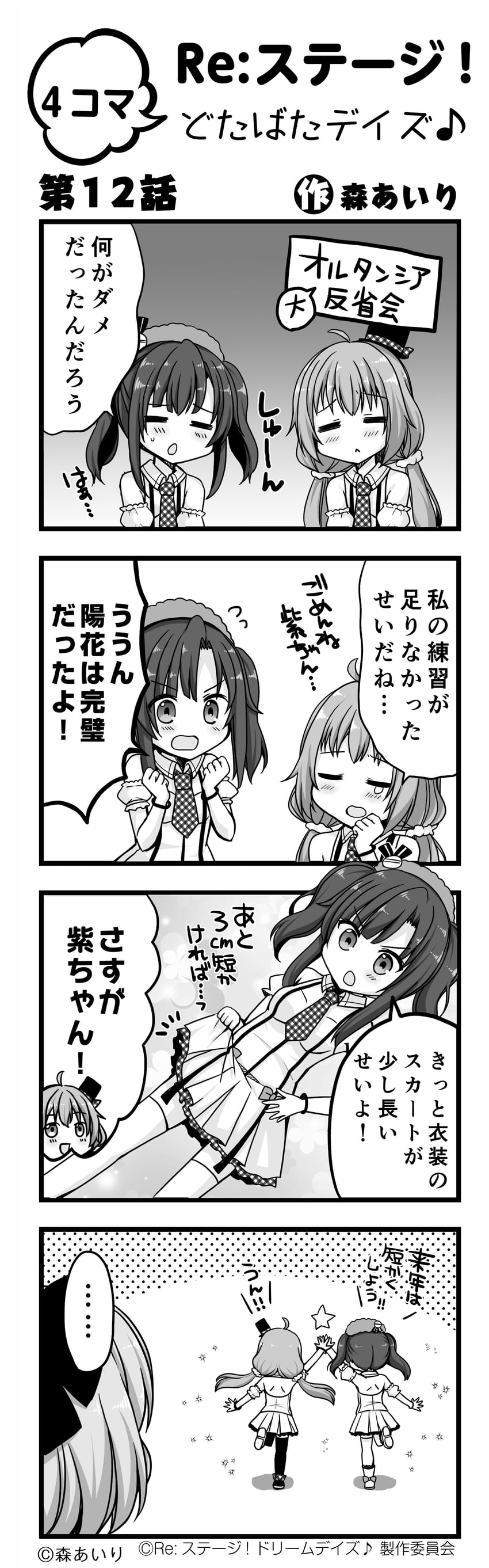 itsumura haruka, hiiragi kae, and itsumura yukari (re:stage!) drawn by mori_airi