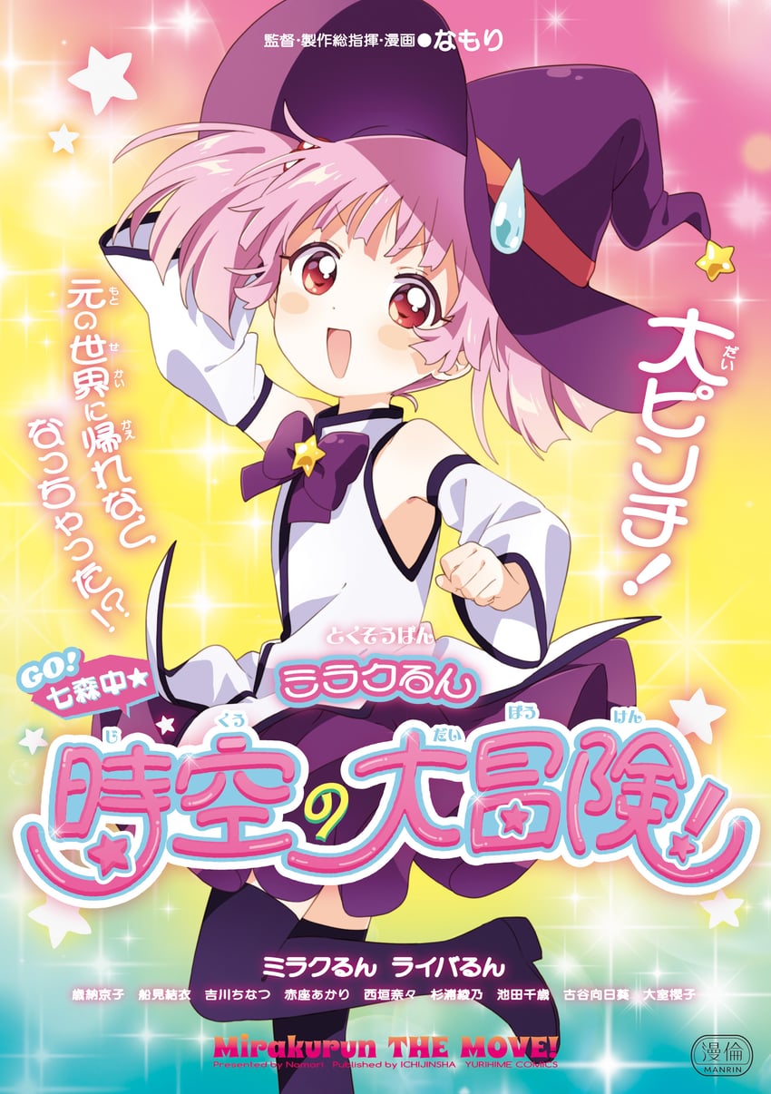mirakurun (yuruyuri) drawn by namori