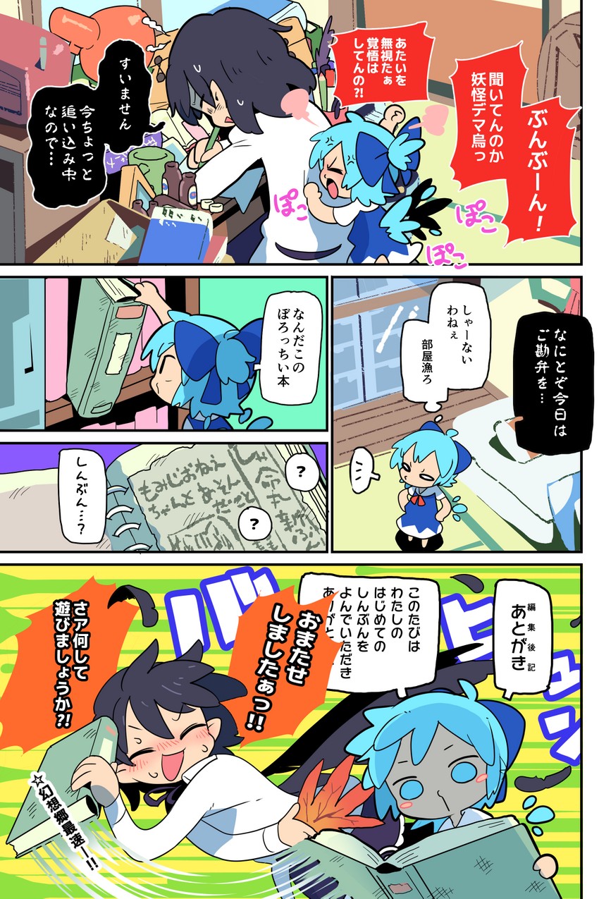 cirno, shameimaru aya, and inubashiri momiji (touhou) drawn by moyazou_(kitaguni_moyashi_seizoujo)
