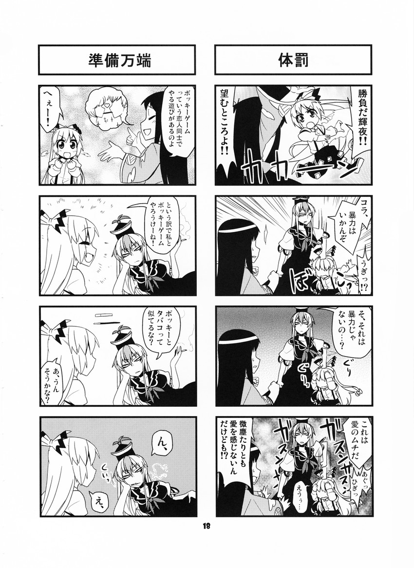 fujiwara no mokou, kamishirasawa keine, and houraisan kaguya (touhou) drawn by jeno