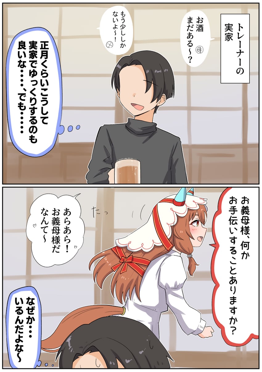 trainer and still in love (umamusume) drawn by matsuba_mattsu