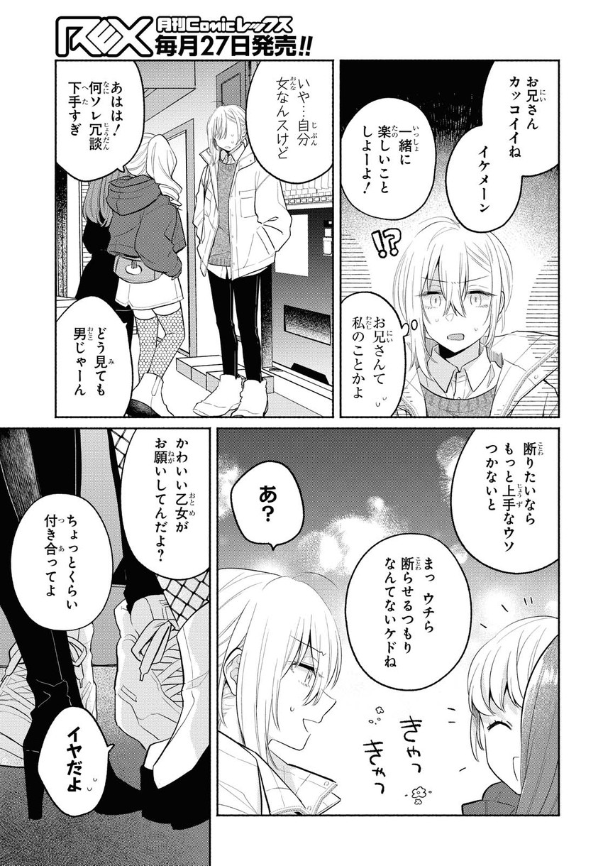 kanda mizuki (ikemen onna to hakoiri musume) drawn by majoccoid and mochi_au_lait