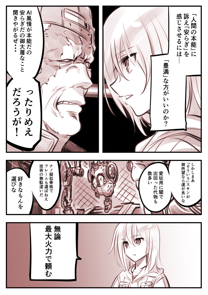 blau and parts shop geezer (mechanical buddy universe) drawn by kato_takuji